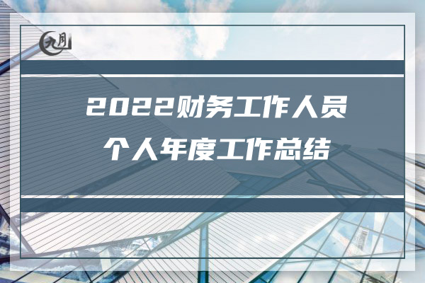 2022小学数学教师年度考核个人总结