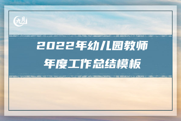 2022大学教师年度工作总结个人模板