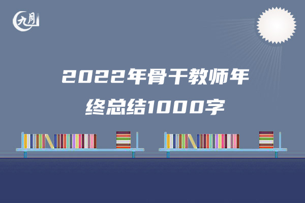 2022-2023小学班主任工作总结