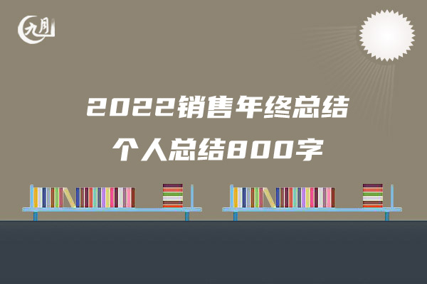 2022年小学班主任年度个人工作总结