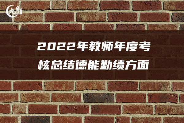 2022到2023学年度教师工作总结