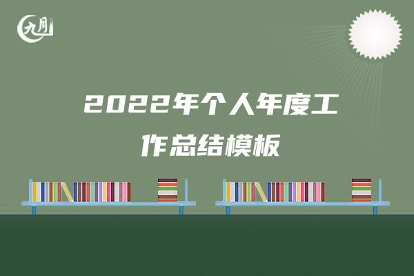 2022年商业销售经理年终总结